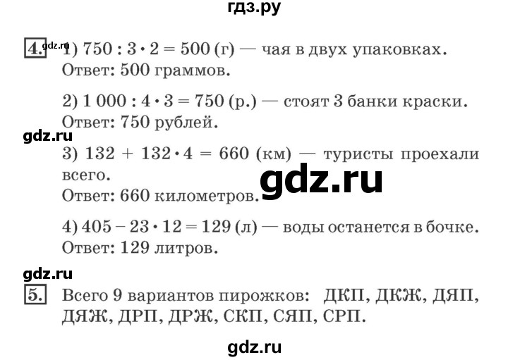 ГДЗ по математике 4 класс Дорофеев рабочая тетрадь  часть 1. страница - 61, Решебник №2 2018