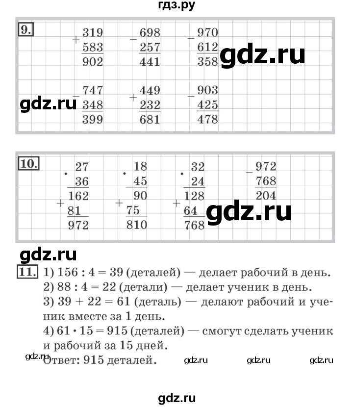 ГДЗ по математике 4 класс Дорофеев рабочая тетрадь  часть 1. страница - 63, Решебник №2 2018