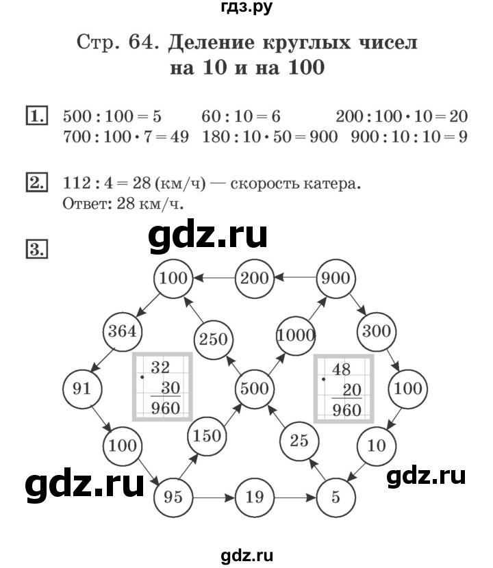 ГДЗ по математике 4 класс Дорофеев рабочая тетрадь  часть 1. страница - 64, Решебник №2 2018