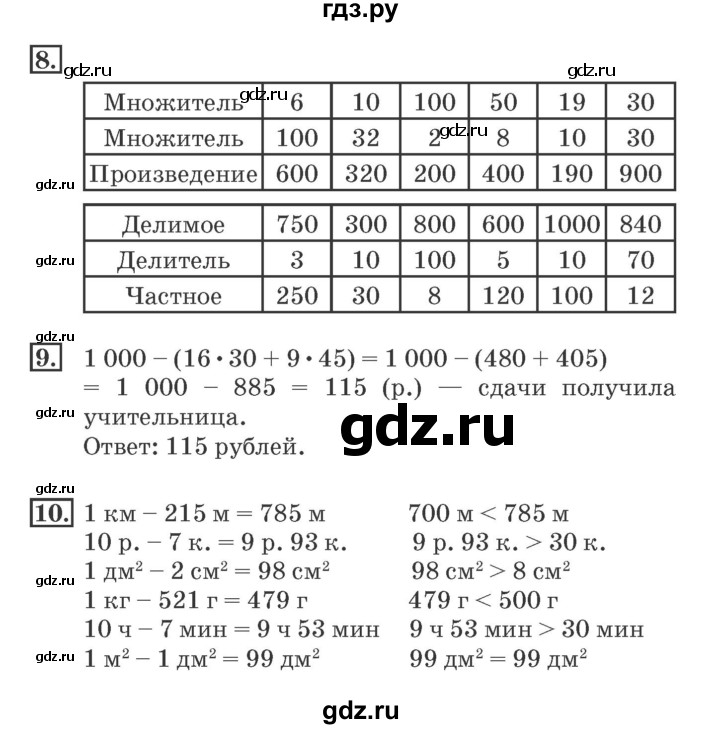 ГДЗ по математике 4 класс Дорофеев рабочая тетрадь  часть 1. страница - 66, Решебник №2 2018