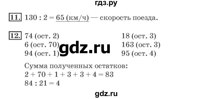 ГДЗ по математике 4 класс Дорофеев рабочая тетрадь  часть 1. страница - 67, Решебник №2 2018