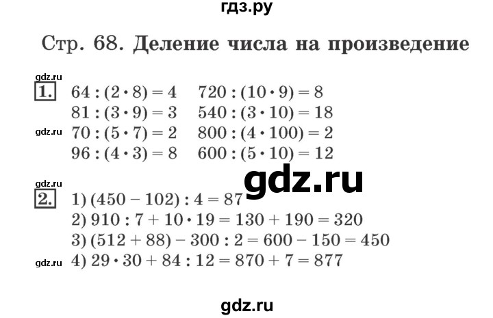 ГДЗ по математике 4 класс Дорофеев рабочая тетрадь  часть 1. страница - 68, Решебник №2 2018