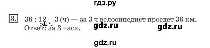 ГДЗ по математике 4 класс Дорофеев рабочая тетрадь  часть 1. страница - 68, Решебник №2 2018