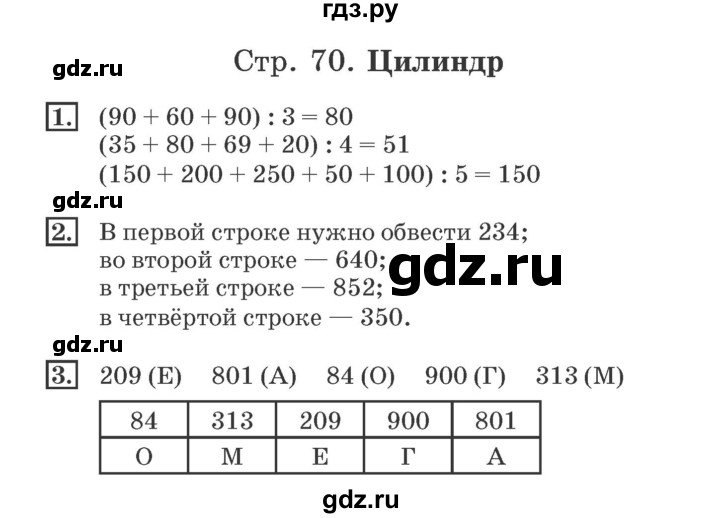 ГДЗ по математике 4 класс Дорофеев рабочая тетрадь  часть 1. страница - 70, Решебник №2 2018