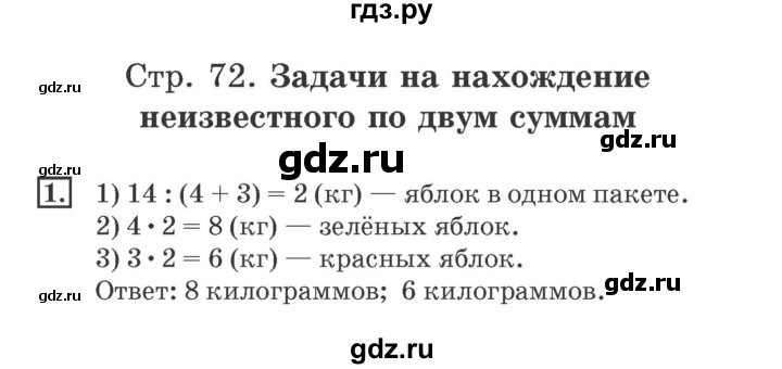 ГДЗ по математике 4 класс Дорофеев рабочая тетрадь  часть 1. страница - 72, Решебник №2 2018