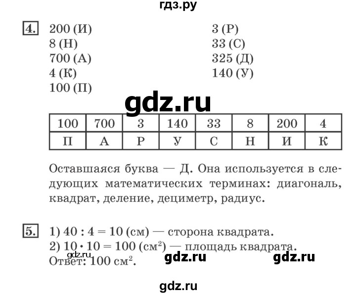 ГДЗ по математике 4 класс Дорофеев рабочая тетрадь  часть 1. страница - 73, Решебник №2 2018