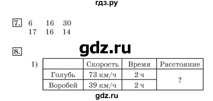 ГДЗ по математике 4 класс Дорофеев рабочая тетрадь  часть 1. страница - 74, Решебник №2 2018