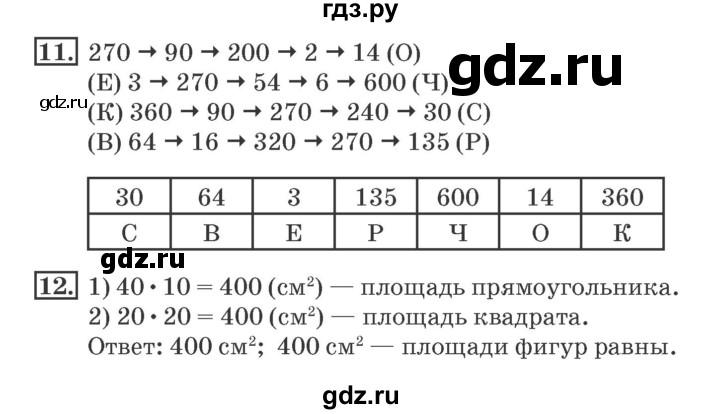 ГДЗ по математике 4 класс Дорофеев рабочая тетрадь  часть 1. страница - 75, Решебник №2 2018