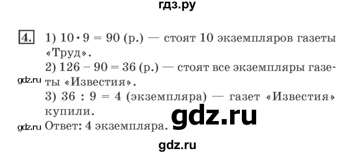 ГДЗ по математике 4 класс Дорофеев рабочая тетрадь  часть 1. страница - 76, Решебник №2 2018