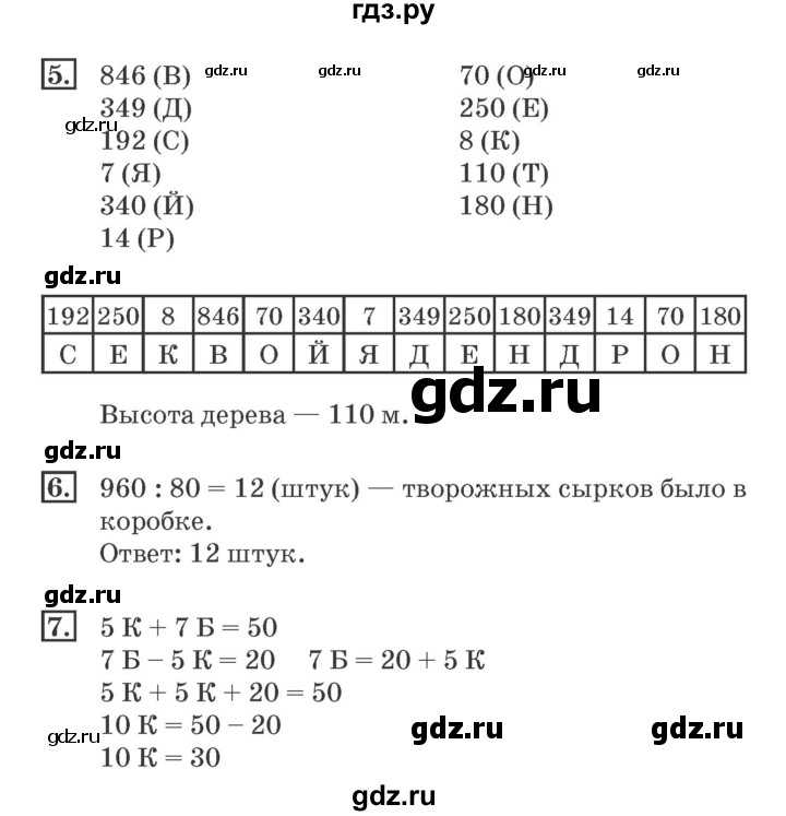 ГДЗ по математике 4 класс Дорофеев рабочая тетрадь  часть 1. страница - 77, Решебник №2 2018