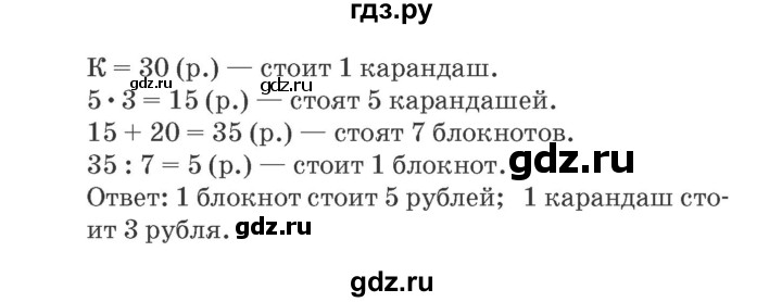 ГДЗ по математике 4 класс Дорофеев рабочая тетрадь  часть 1. страница - 77, Решебник №2 2018