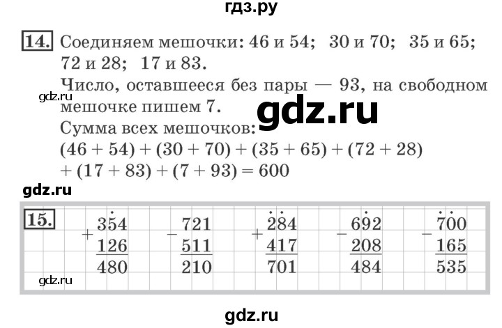 ГДЗ по математике 4 класс Дорофеев рабочая тетрадь  часть 1. страница - 8, Решебник №2 2018