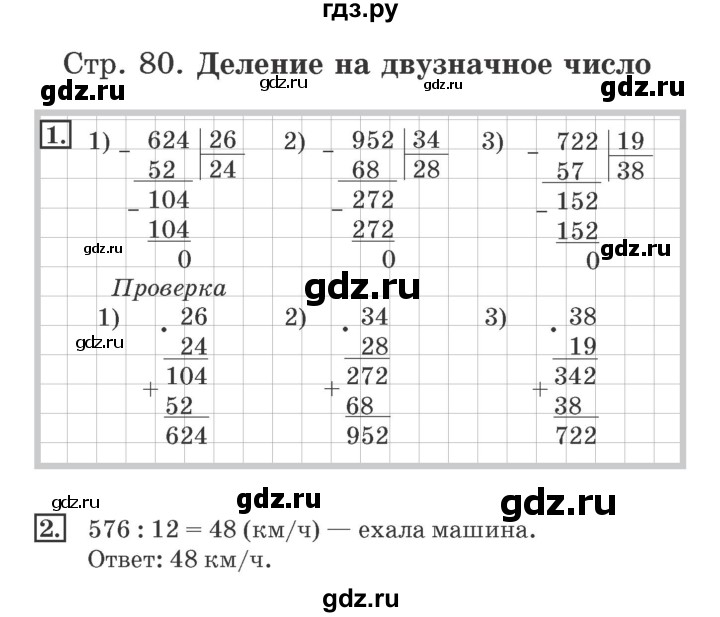 ГДЗ по математике 4 класс Дорофеев рабочая тетрадь  часть 1. страница - 80, Решебник №2 2018