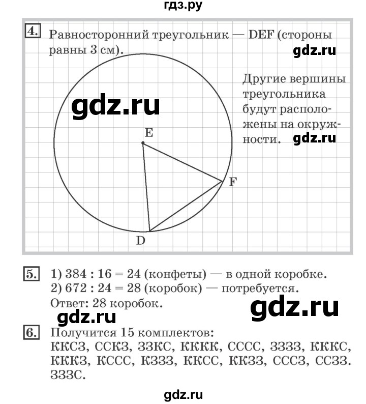 ГДЗ по математике 4 класс Дорофеев рабочая тетрадь  часть 1. страница - 81, Решебник №2 2018