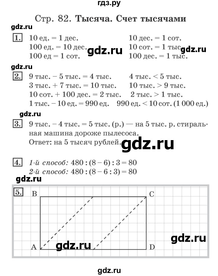 ГДЗ по математике 4 класс Дорофеев рабочая тетрадь  часть 1. страница - 82, Решебник №2 2018