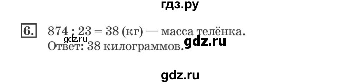 ГДЗ по математике 4 класс Дорофеев рабочая тетрадь  часть 1. страница - 83, Решебник №2 2018