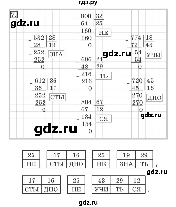 ГДЗ по математике 4 класс Дорофеев рабочая тетрадь  часть 1. страница - 83, Решебник №2 2018