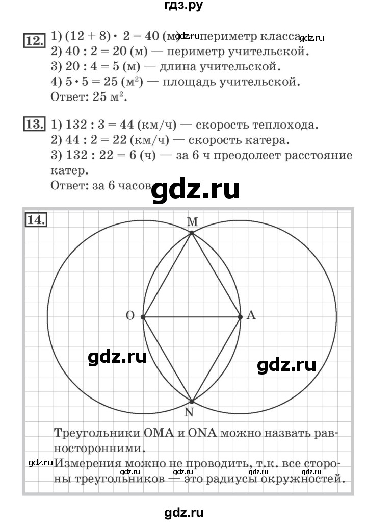 ГДЗ по математике 4 класс Дорофеев рабочая тетрадь  часть 1. страница - 85, Решебник №2 2018