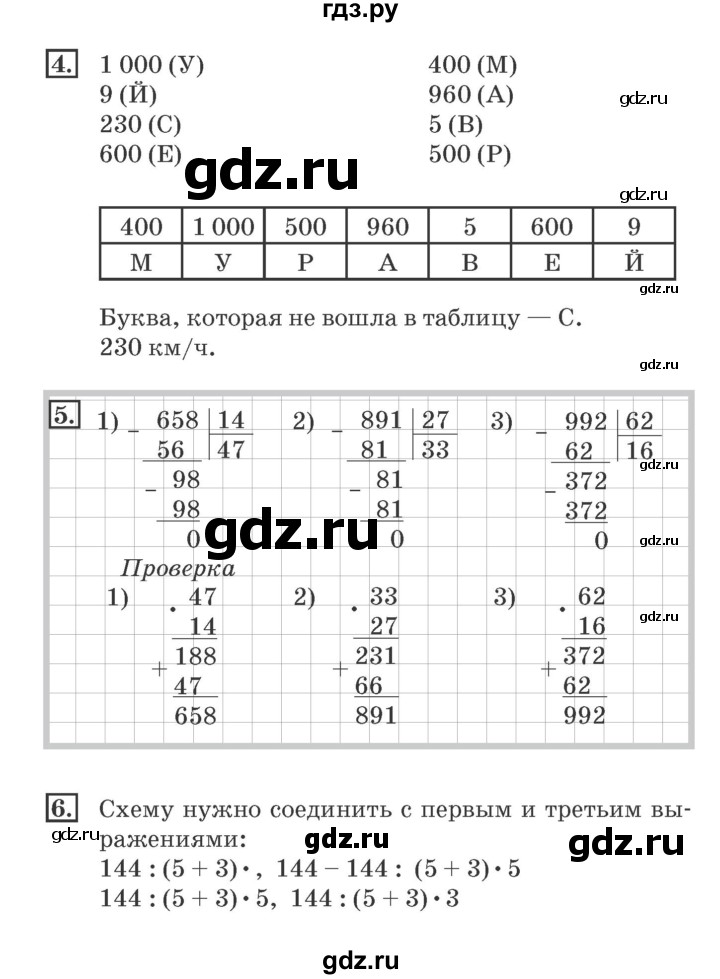 ГДЗ по математике 4 класс Дорофеев рабочая тетрадь  часть 1. страница - 87, Решебник №2 2018