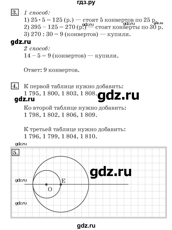 ГДЗ по математике 4 класс Дорофеев рабочая тетрадь  часть 1. страница - 89, Решебник №2 2018