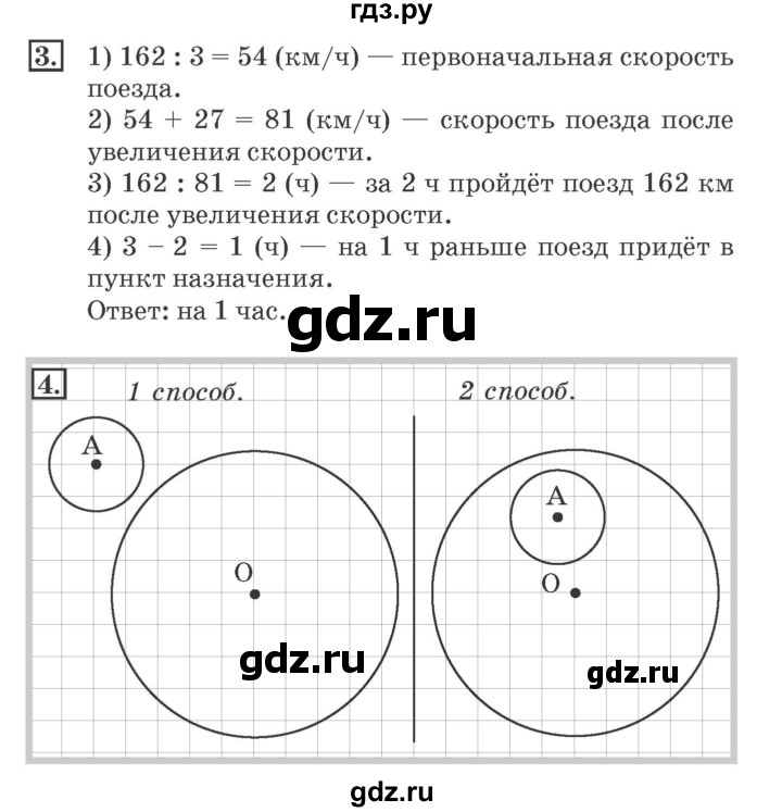 ГДЗ по математике 4 класс Дорофеев рабочая тетрадь  часть 1. страница - 91, Решебник №2 2018