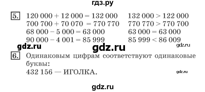 ГДЗ по математике 4 класс Дорофеев рабочая тетрадь  часть 1. страница - 91, Решебник №2 2018