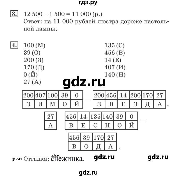 ГДЗ по математике 4 класс Дорофеев рабочая тетрадь  часть 1. страница - 93, Решебник №2 2018