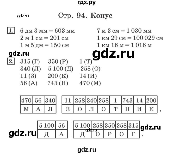 ГДЗ по математике 4 класс Дорофеев рабочая тетрадь  часть 1. страница - 94, Решебник №2 2018