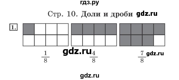 ГДЗ по математике 4 класс Дорофеев рабочая тетрадь  часть 2. страница - 10, Решебник №2 2018