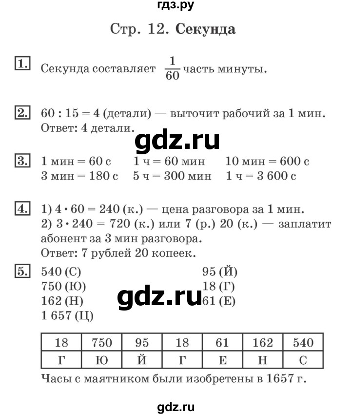 ГДЗ по математике 4 класс Дорофеев рабочая тетрадь  часть 2. страница - 12, Решебник №2 2018