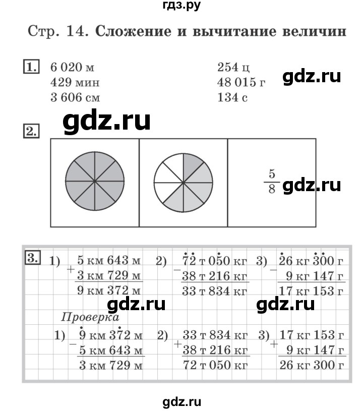 ГДЗ по математике 4 класс Дорофеев рабочая тетрадь  часть 2. страница - 14, Решебник №2 2018