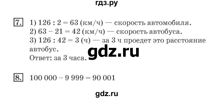 ГДЗ по математике 4 класс Дорофеев рабочая тетрадь  часть 2. страница - 15, Решебник №2 2018