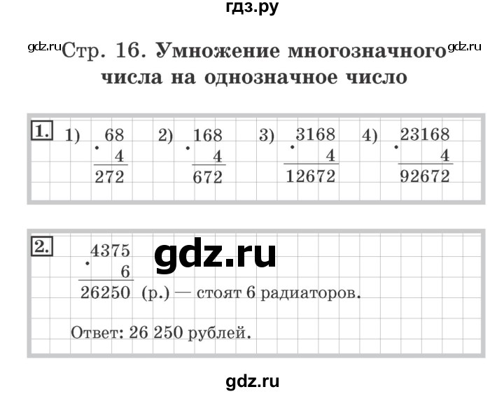 ГДЗ по математике 4 класс Дорофеев рабочая тетрадь  часть 2. страница - 16, Решебник №2 2018