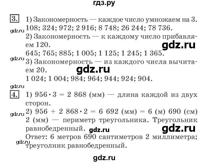 ГДЗ по математике 4 класс Дорофеев рабочая тетрадь  часть 2. страница - 16, Решебник №2 2018