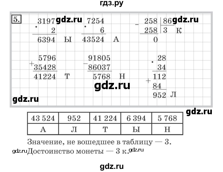 ГДЗ по математике 4 класс Дорофеев рабочая тетрадь  часть 2. страница - 17, Решебник №2 2018