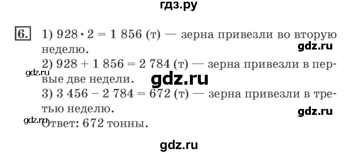 ГДЗ по математике 4 класс Дорофеев рабочая тетрадь  часть 2. страница - 17, Решебник №2 2018