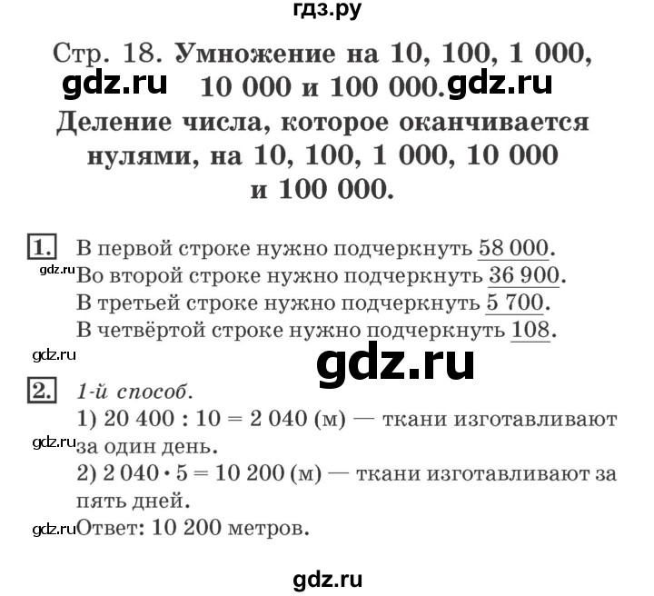 ГДЗ по математике 4 класс Дорофеев рабочая тетрадь  часть 2. страница - 18, Решебник №2 2018