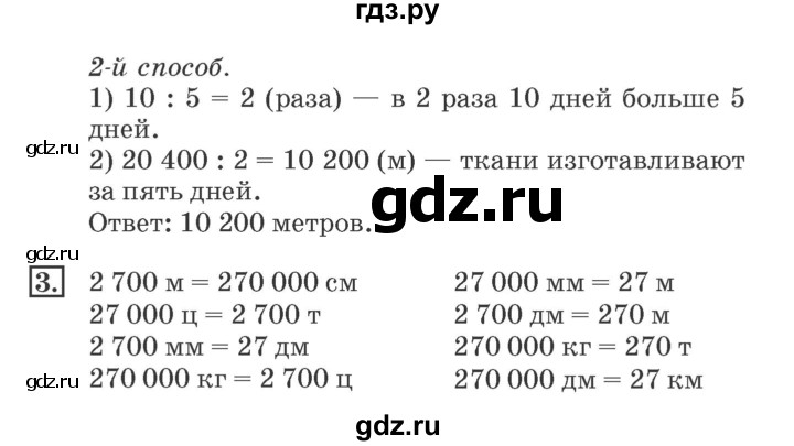 ГДЗ по математике 4 класс Дорофеев рабочая тетрадь  часть 2. страница - 18, Решебник №2 2018