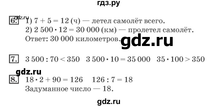 ГДЗ по математике 4 класс Дорофеев рабочая тетрадь  часть 2. страница - 19, Решебник №2 2018