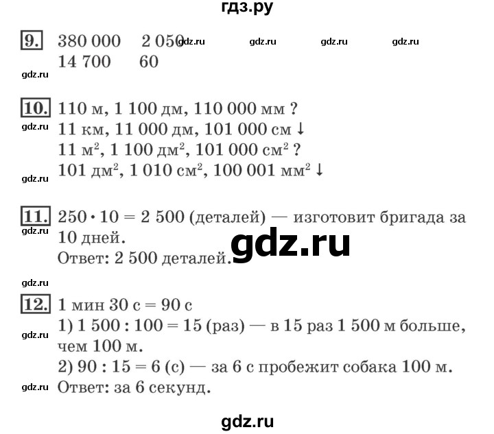 ГДЗ по математике 4 класс Дорофеев рабочая тетрадь  часть 2. страница - 20, Решебник №2 2018