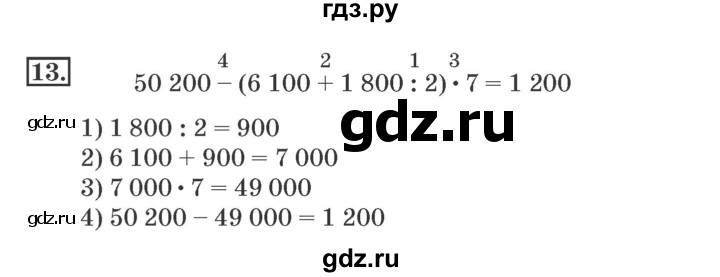 ГДЗ по математике 4 класс Дорофеев рабочая тетрадь  часть 2. страница - 20, Решебник №2 2018