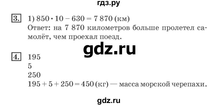 ГДЗ по математике 4 класс Дорофеев рабочая тетрадь  часть 2. страница - 23, Решебник №2 2018