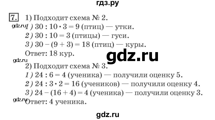 ГДЗ по математике 4 класс Дорофеев рабочая тетрадь  часть 2. страница - 24, Решебник №2 2018