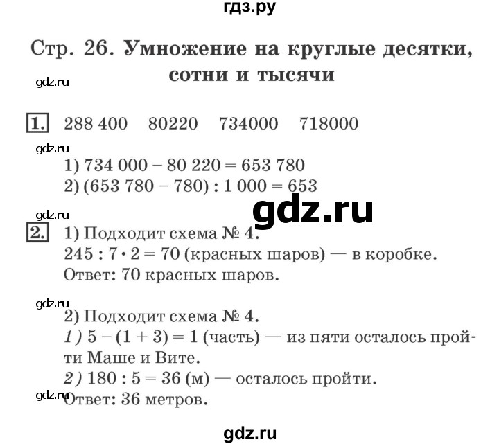 ГДЗ по математике 4 класс Дорофеев рабочая тетрадь  часть 2. страница - 26, Решебник №2 2018