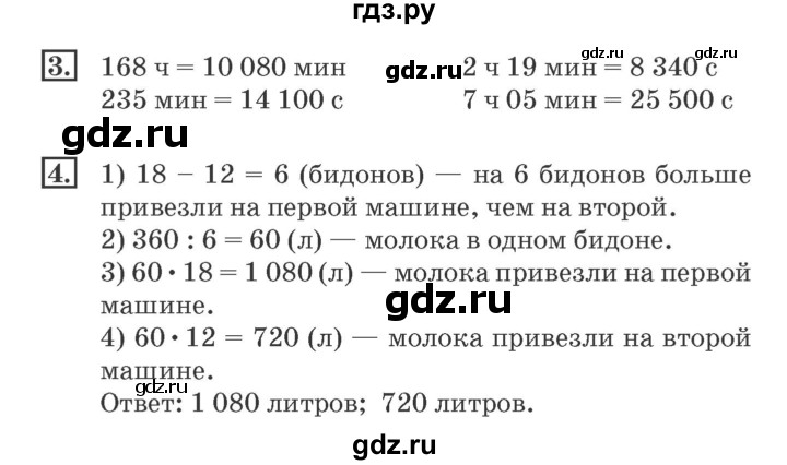 ГДЗ по математике 4 класс Дорофеев рабочая тетрадь  часть 2. страница - 27, Решебник №2 2018