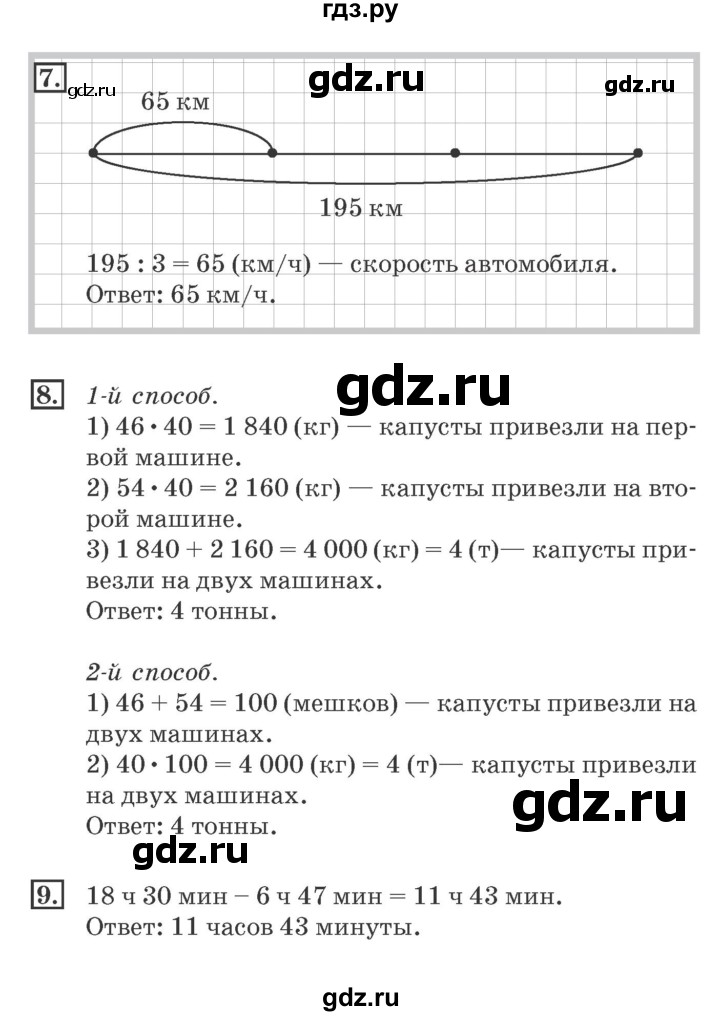 ГДЗ по математике 4 класс Дорофеев рабочая тетрадь  часть 2. страница - 28, Решебник №2 2018