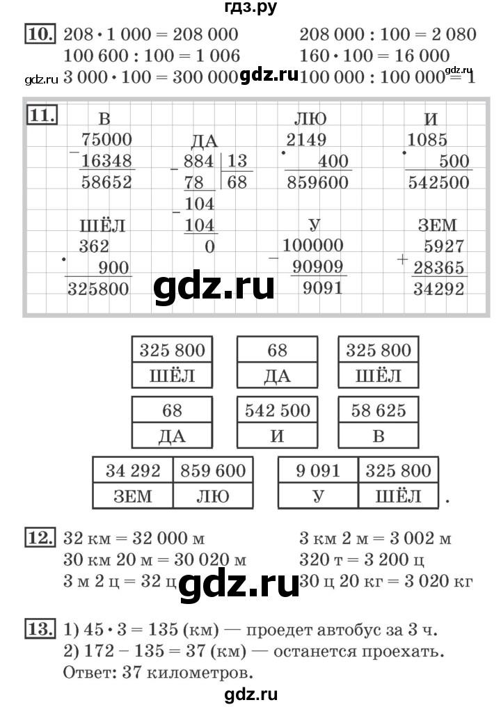 ГДЗ по математике 4 класс Дорофеев рабочая тетрадь  часть 2. страница - 29, Решебник №2 2018