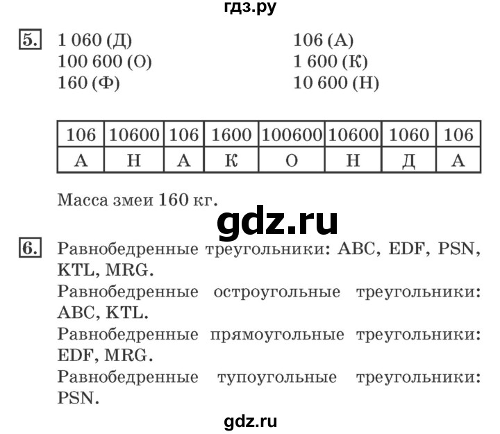 ГДЗ по математике 4 класс Дорофеев рабочая тетрадь  часть 2. страница - 31, Решебник №2 2018