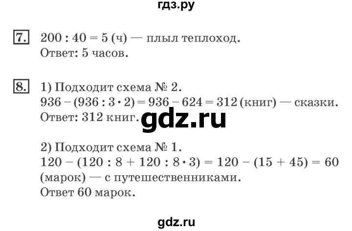 ГДЗ по математике 4 класс Дорофеев рабочая тетрадь  часть 2. страница - 32, Решебник №2 2018