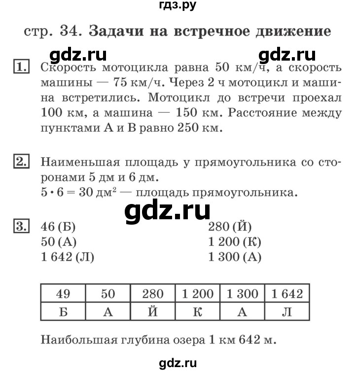 ГДЗ по математике 4 класс Дорофеев рабочая тетрадь  часть 2. страница - 34, Решебник №2 2018